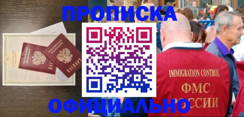 прописка 2025 в Петрозаводске