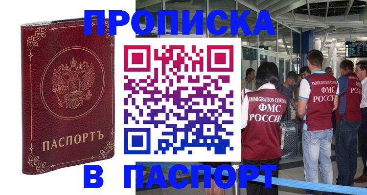 прописка от собственника в Петрозаводске